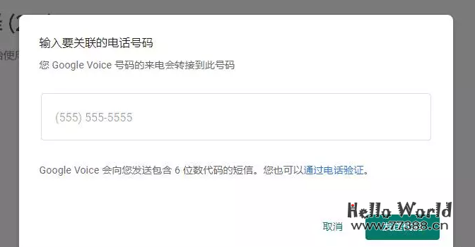 Google voice国内注册图文教程(美国号码申请+注册码验证)